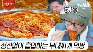 [#티전드] 일하고 먹는 밥은 백 배로 맛있다 부대찌개 속 라면 사리 말없이 흡입하는 면 러버 유재석 (feat.센스 만점 지창욱) | #일로만난사이