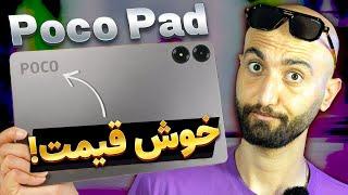 آنباکس و بررسی پوکوپد | Poco Pad Review