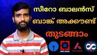 സീറോ ബാലൻസ് ബാങ്ക് അക്കൗണ്ട് തുടങ്ങാം How to Start a Zero Balance Account in Any Bank