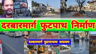 Durbarmarg Footpath Expansion Latest Update | Balen's Impact - A Stunning Change in Kathamandu Nepal