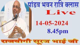  LIVE/Pandav Bhawan Night Class/Suraj Bhai Ji/14/5/2024/Ruhani Udaan