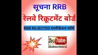 RRB REJECTED 50,00000 FROM