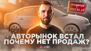 Доллар 115 руб. Авторынок наглухо встал. Почему нет продаж. Когда будет оттепель. Ваши вопросы