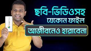 ছবি-ভিডিওসহ যেকোন ফাইল আজীবনেও হারাবেনা | Google Drive Tutorial Bangla 2021