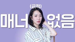 나도 모르게 평판 나빠질 수 있는, 사회생활 필수 대화 매너 top5