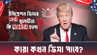 ইমিগ্রেশন আপডেট || US Visa Bulletin For December-2024