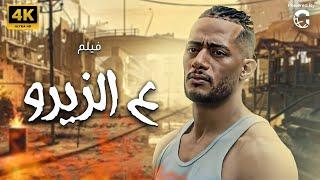 فيلم ع الزيرو | بطولة محمد رمضان