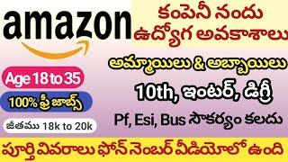 Amazon Company Nandu Udyogaavakaasalu - Male And Female Jobs - 10th Inter Degree Jobs