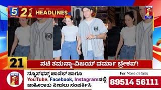 News Headlines 5 Minutes 21 Headlines | 05-03-2025 | @newsfirstkannada