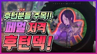 페멀 저격 후턴덱!! 후턴분들 주목! [일곱개의대죄] [구스마일]