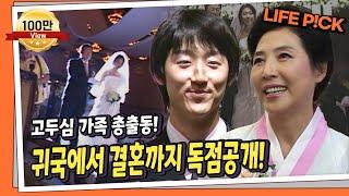 [LIFE PICK] 고두심 가족 총출동! 고두심의 딸 귀국에서 결혼까지 독점공개! ㅣ KBS 070917 방송