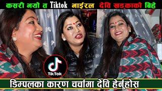 TikTok भाईरल Devi Khadka |डिम्पलका कारण यती धेरै चर्चा |Interview With Devi Khadka 2021