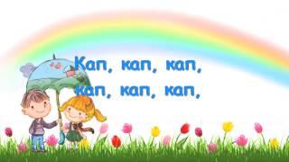 Летний Дождик - песни для детей. Поющие сердечки