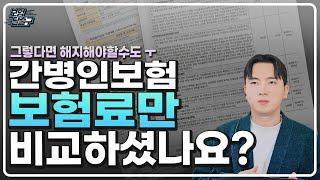 간병인보험 보험료만 비교하면 절대로 안되는 이유 (12월 추천플랜,필요성,체증형,가족간병 총정리)