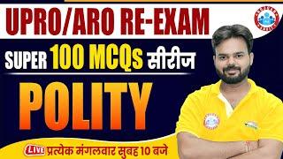 UPRO/ARO RE Exam 2024 | RO ARO Polity 100 MCQs #01 | RO/ARO Re Exam Classes | Polity by Digvijay Sir