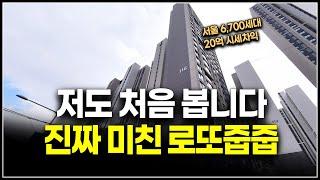 평생 처음보는 100점짜리 완벽한 줍줍, 누구나 무순위 시세차익 10억~20억 개포 디에이치 퍼스티어 아이파크