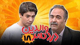 علی صادقی و ساعد هدایتی در سریال کمدی دردسر والدین - قسمت 18 | Serial Dardesar Valedein - Part 18