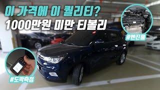 900만원 매우 합리적인 가격대의 티볼리를 찾는다면 | 중고차 구매대행