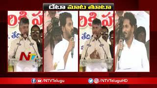 CM Chandrababu Naidu Vs YS Jagan Over IT Grid Data || War Of Words || NTV