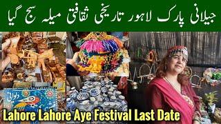 Jilani park lahore festival 2023, Jilani park lahore festival 2023 last date, Jilani Park, Mr Phirtu