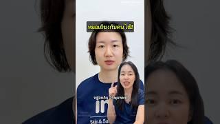#หมอหลิน #จักษุแพทย์ #หมอตา #ศัลยกรรมตา #สารพัดเรื่องตา #ทำตาสองชั้น #กล้ามเนื้อตาอ่อนแรง #ถุงใต้ตา