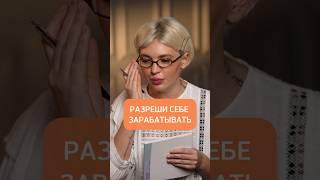 Почему ты не зарабатываешь много денег ? #блог #контент #работасмышлением #прогрев #сторис