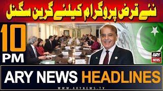 ARY News 10 PM Headlines 9th July 2024 | IMF gives green signal for new loan program!