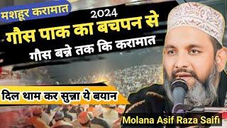 गौसे पाक की बचपन कि मशहूर करामात _ New Takrir |  By Asif Raza Saifi | Ghouse Pak ki Karamat | Bayan