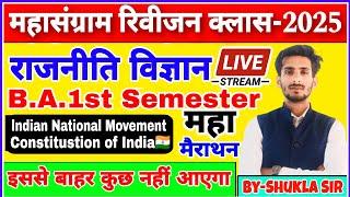 political science ba 1st semester | महासंग्राम रिवीजन क्लास-2025 | rajnitishastra ba 1st semester