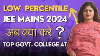 JEE MAINS बेकार ? | Top Colleges at Low Percentile  | Best College Options 