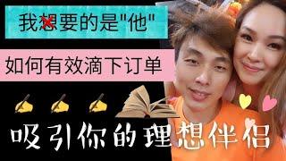 我喜欢他，可是可以怎么吸引他？【吸引力法则】