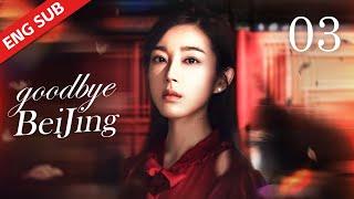 ENG SUB【Goodbye Beijing】EP03 | Poor girl was stuck in a rut but refused her ex-boyfriend's help