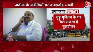 Bulldozer Action in Prayagraj Case: Atique Ahmed के करीबियों पर ताबड़तोड़ सख्ती | Latest News