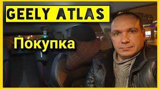Допы на Geely Atlas не берите у дилера @Ivan Skachkov