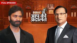 Yasin Malik In Aap Ki Adalat: जब आप की अदालत में आये यासीन मालिक | Rajat Sharma