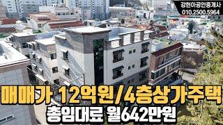 매매가12억원 4층 코너상가주택 대학병원 앞 원룸주택 공원뷰 주거생활가능 대단지 아파트 앞으로 상권편리한 청주상가주택 입니다