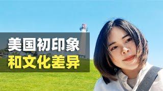 到加州尔湾两个月了，对美国和美国人的七个印象，以及美国跟中国泰国生活中的文化差异