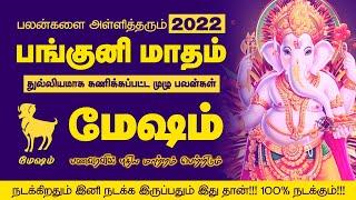 Panguni Matha Rasi Palan 2022 Mesham | மேஷம் பங்குனி மாத ராசி பலன்கள் | selvavel jothidam | selvavel