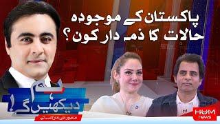 HUM DEKHEN GEY with Mansoor Ali Khan | 31 OCT 2024 | Hum News