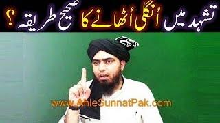 NAMAZ kay TASHA'HUD main SHAHDAT ki UNGLI uthany (RAFA-e-SABABA) ka Saheh SUNNAT TAREEQAH kia hai  ?