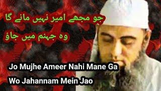 Jo Mujhe Ameer Nahi Mane Ga Wo Jahannam Mein Jayega | Molana Saad