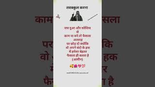 Allah insan ke liye achcha fesla karta hai  #shortvideo #islamicvideo #short #trending #islam
