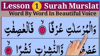 Surah Murslat Lesson 1 Word By Word | Quran Learning | Alafasy Daily Quran