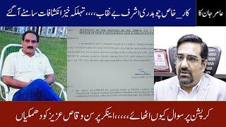 NAVTTC Admin Officer Ch Ashraf Mega Corruption Exposed l Waqas Azez Official