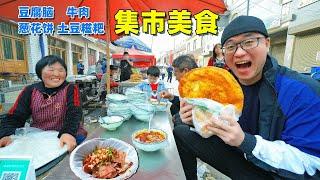 50年牛肉老店，葱花饼像锅盖，阿星美食吃到饱，陕西蓝田焦岱集市 Jiaodai market beef in Shaanxi