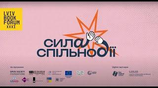 Lviv Book Forum XXXI | День 2  | Частина 1