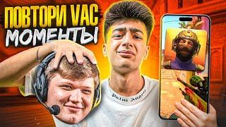 ПОВТОРИЛ ЛЕГЕНДАРНЫЕ ВАК МОМЕНТЫ ИЗ КС ГО в STANDOFF 2 | Часть 1