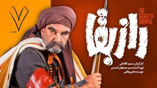 سریال راز بقا قسمت ۷ | Raze Baghaa Series - E 7