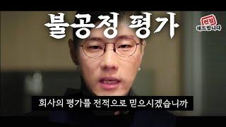 내 성과를 인정하지 않는 회사 계속 다녀도 될까