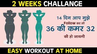 14 Days Weight Loss Challenge || Home Workout To Burn Fat || Exercises To Shrink Stomach Fat Fast